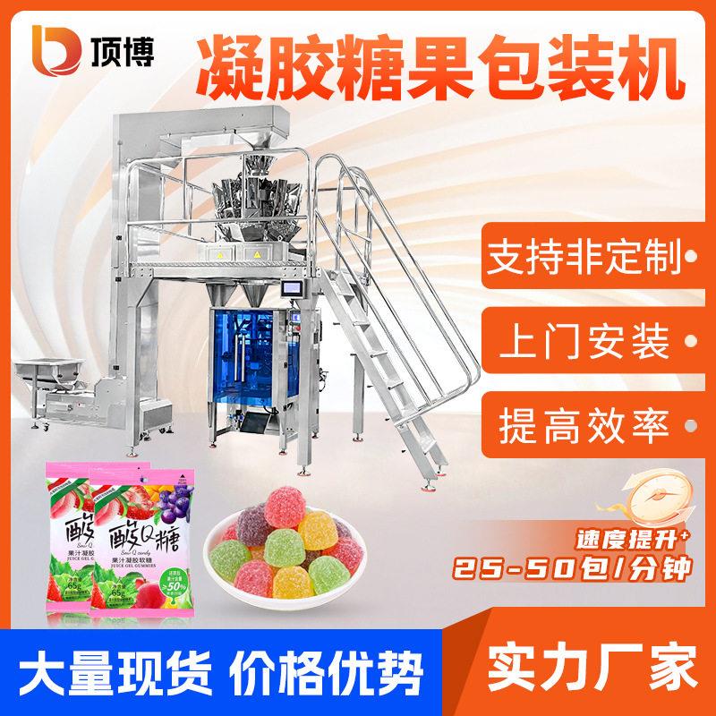 全自动糖果包装机果冻食品称重中包包装机果汁软硬糖立式包装机