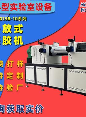 KH-6014B-10实验室小型炼塑机