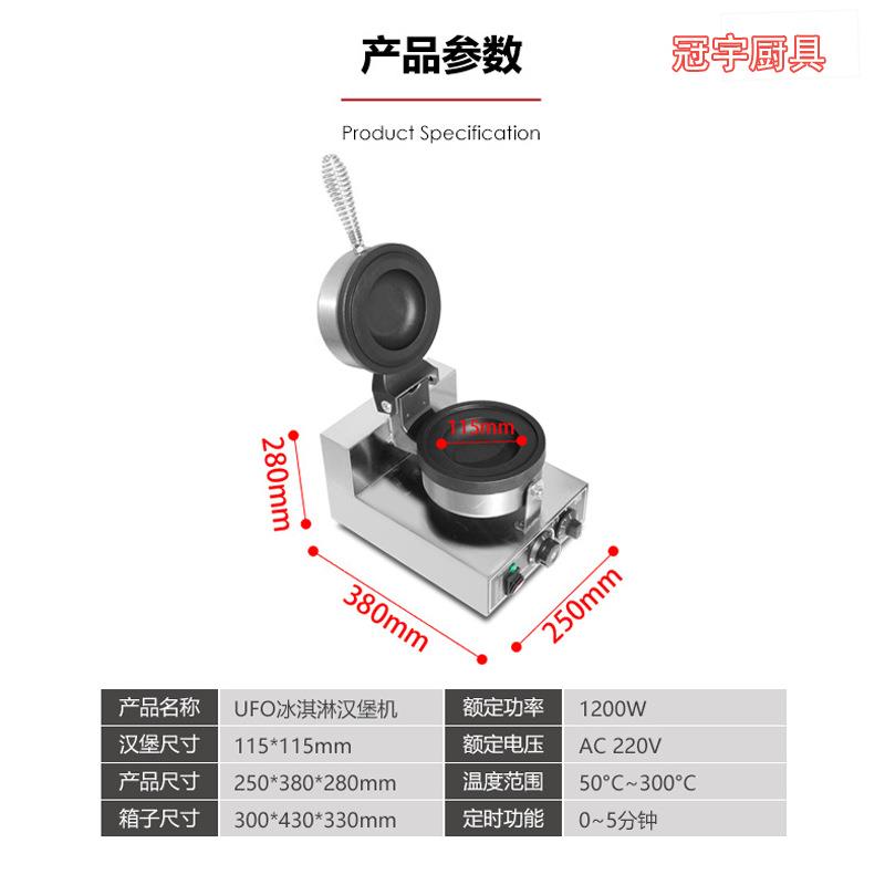 商用电热单头旋转UFO冰淇淋汉堡机不锈钢电热烤包机摆摊小吃设备