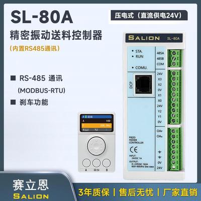 SALIONSL-80A压电式（直流供电24V）精密盘振动送料控制器