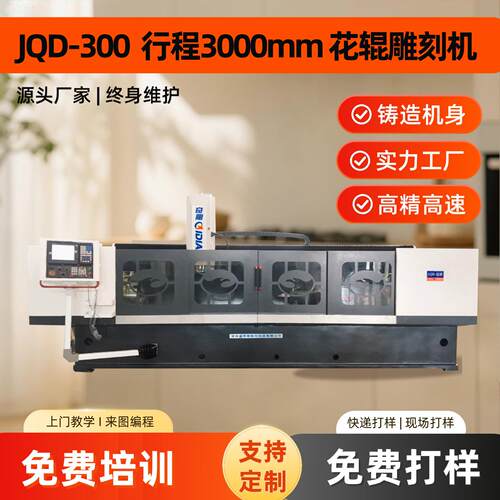 金c全自动花辊雕刻机制粒辊超声波辊模具加工免费培训