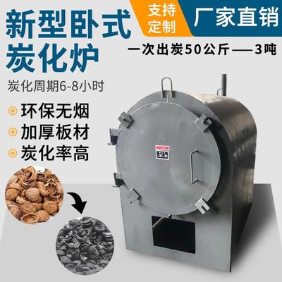 烧木炭的机器100斤原木竹子炭化炉家用移动式杂木制碳木炭机
