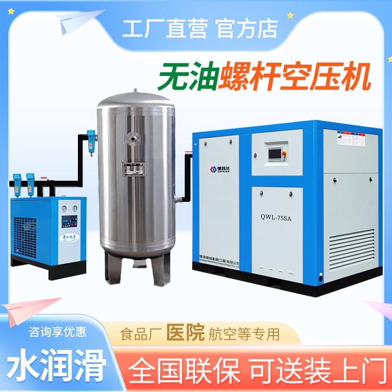 无油螺杆式空压机7.5152237kw医院实验室食品水润滑空气压缩机