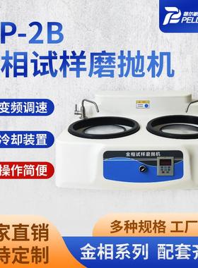 MP-2B金相磨抛机双盘金相试样磨抛机无级变频调速研磨抛光机