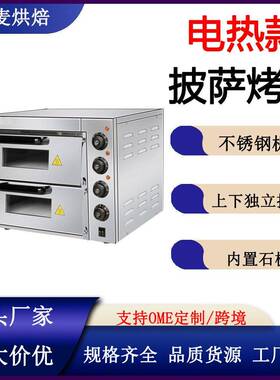 富麦带石板电热烤炉商用设备大功率双层不锈钢定时烘焙披萨烤箱