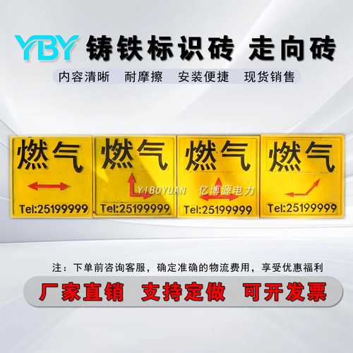 铸铁管线走向警示砖燃气直行砖