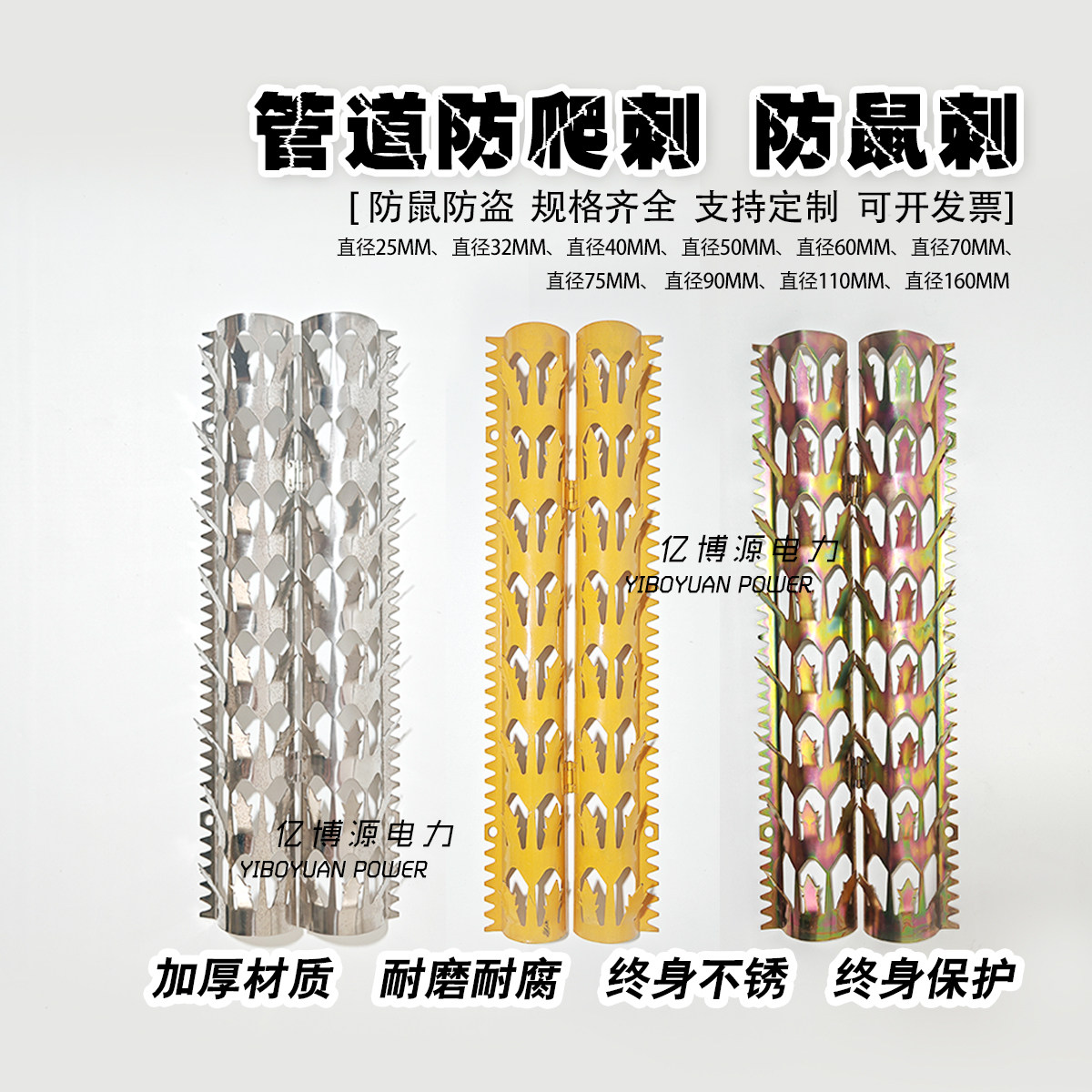 管道防爬刺防鼠刺镀锌不锈钢喷塑防爬管刺平板刺燃气下水管防爬刺