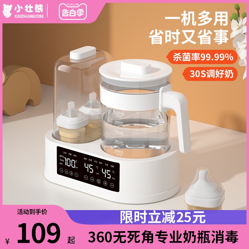 婴儿恒温壶奶瓶消毒一体机家用温奶暖奶热二合一水壶冲调奶器