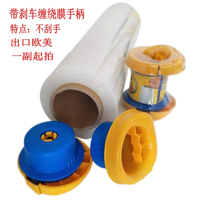 带刹车缠绕膜手柄不刮手出口品质打机手动拉膜器塑料缠绕机