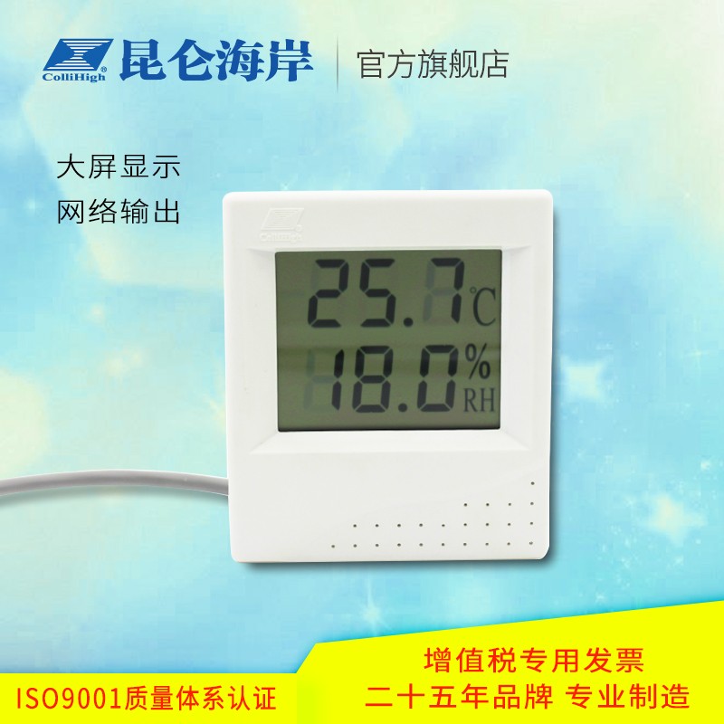 海岸 大屏显示网络输出暖通级温湿度变送器传感器 JWS