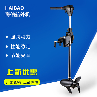 海伯电动推进器V无V变速 级路亚船外机冲锋舟螺旋桨无刷马达
