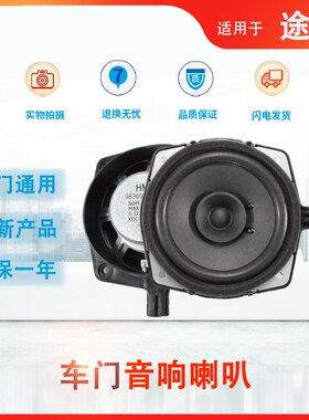 叭途胜车门喇叭 车门音响扬声器途胜音响喇现改装
