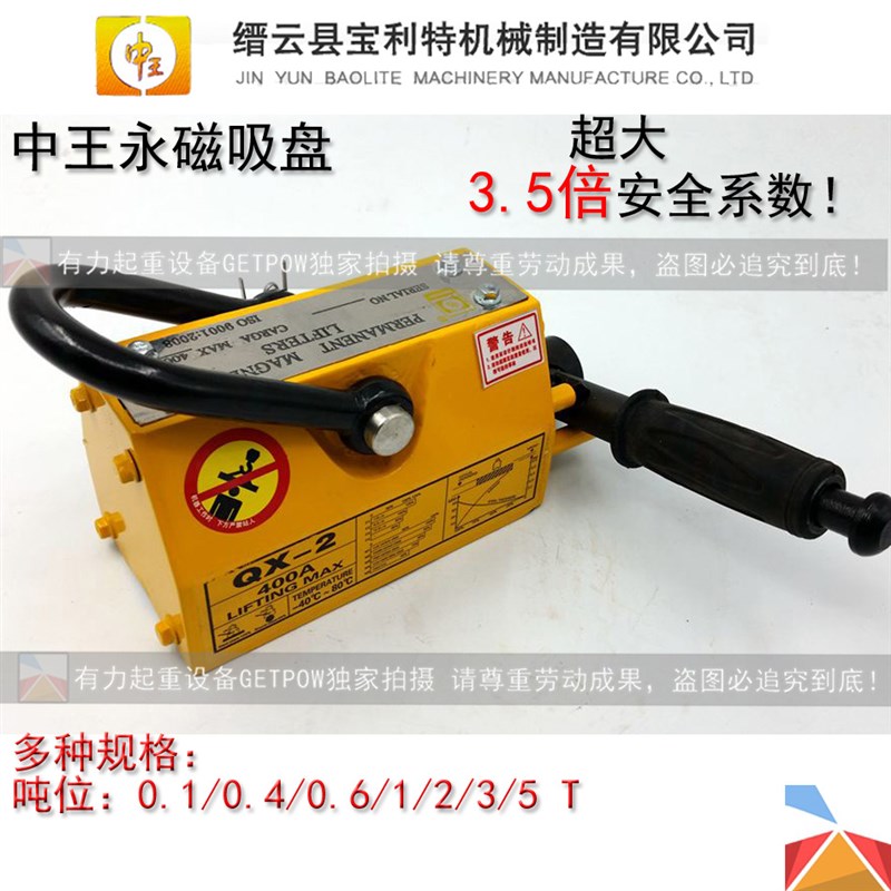 中王永磁吸盘 超强起重器 .5倍系数更安全