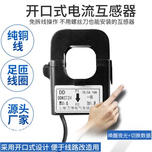 开合启口式电感互 器05A流电路改造升级计量用卡式电流互感器