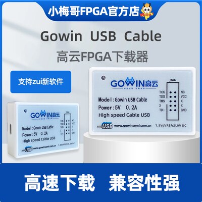 小梅哥高云FPGA下载器wn USB Cabe JAG全功能高速调试器