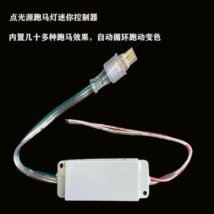 点光源户外游乐场跑马灯专用控制器工程款