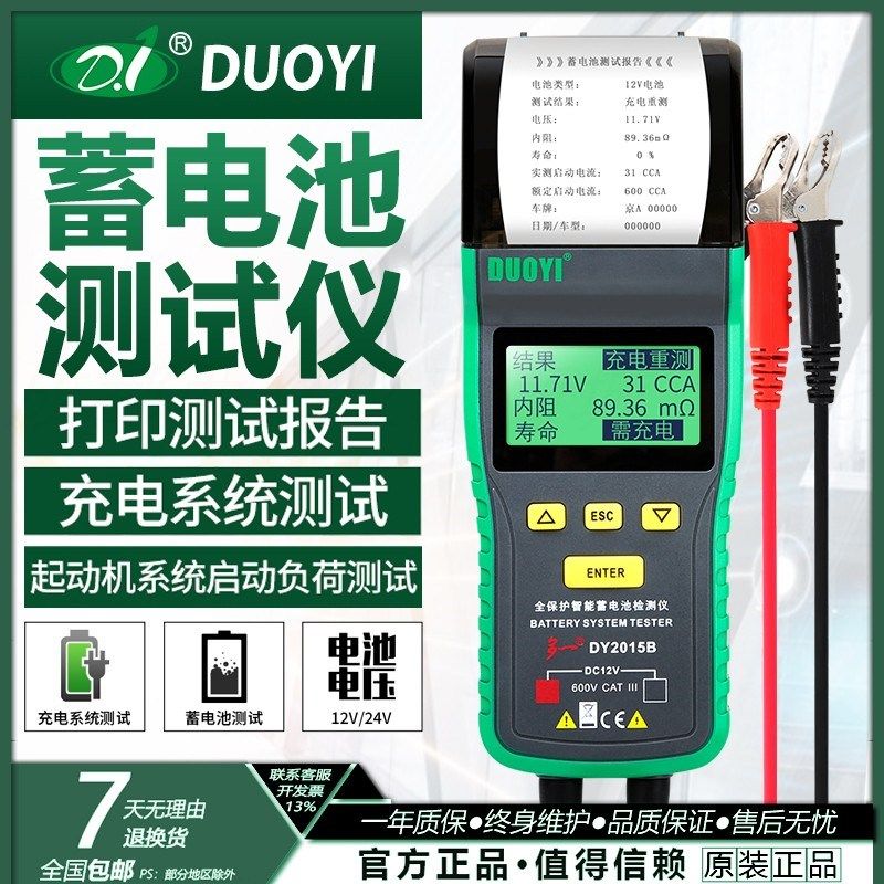 多一蓄电池检测仪YBC带打印机电导内阻,五金/工具,电池测试仪,淘宝优惠券,粉丝福利购,淘宝优惠卷