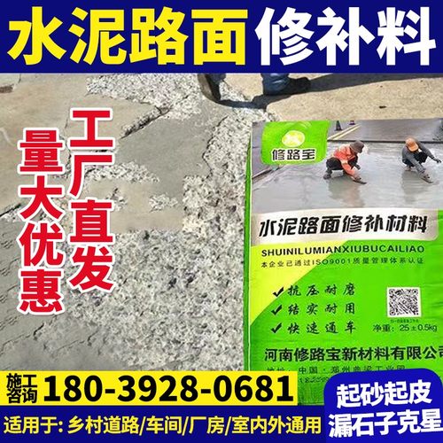 水泥混凝土路面修补材料地面起砂露石子找平高强度道路快