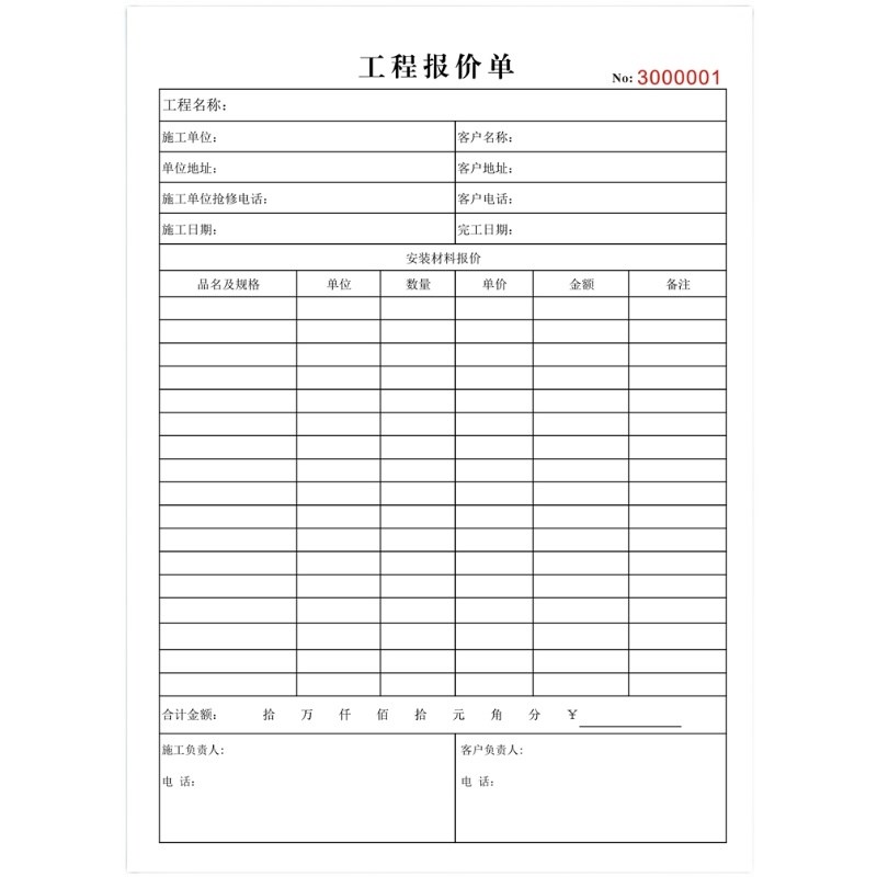 工程报价单建筑装修公司通用材料报价费用明细表采购记账表预算单