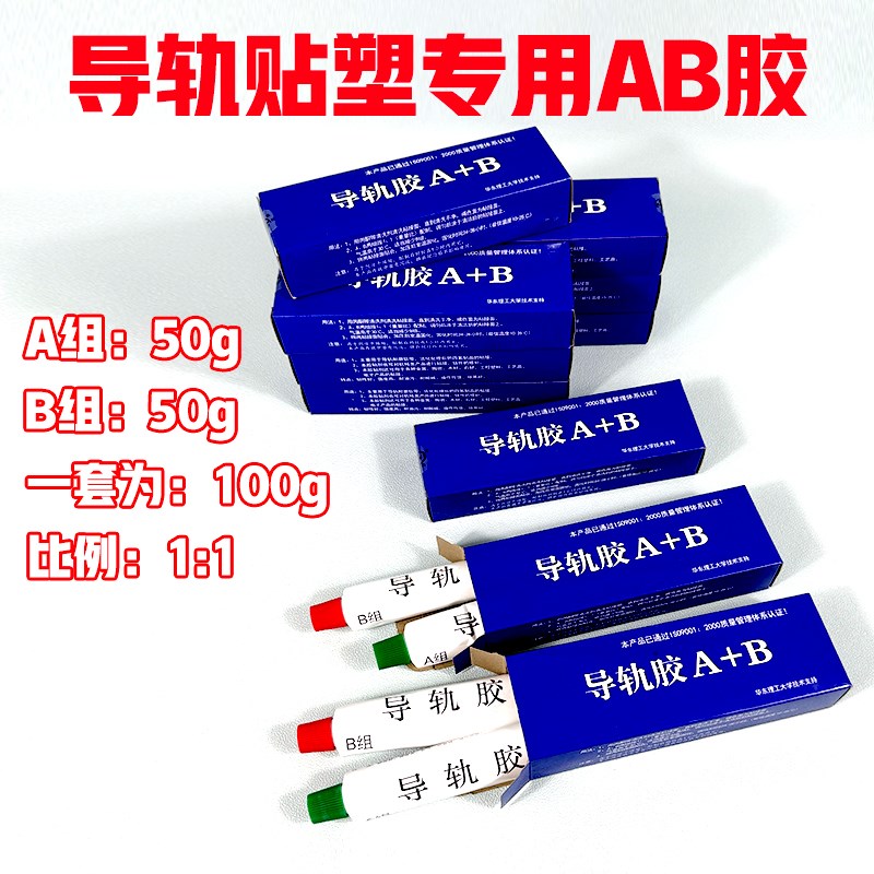 6S导轨软带AB胶机床导轨胶车床导轨耐磨带贴塑胶水粘合粘接剂