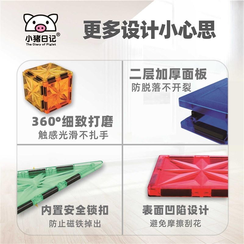 小猪日记儿童彩窗钻面磁力片益智拼图玩具积木启蒙磁铁棒六一礼物