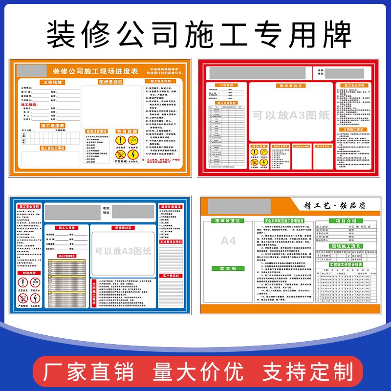 装修装饰公司施工制度铭牌工地警示标识牌施工程进度表形象展览牌
