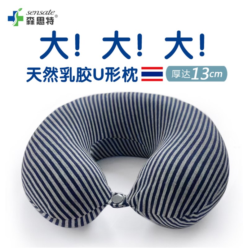 乳胶u型护颈脖子森思特u枕宿舍靠枕飞机旅行办公室午睡枕便携自驾