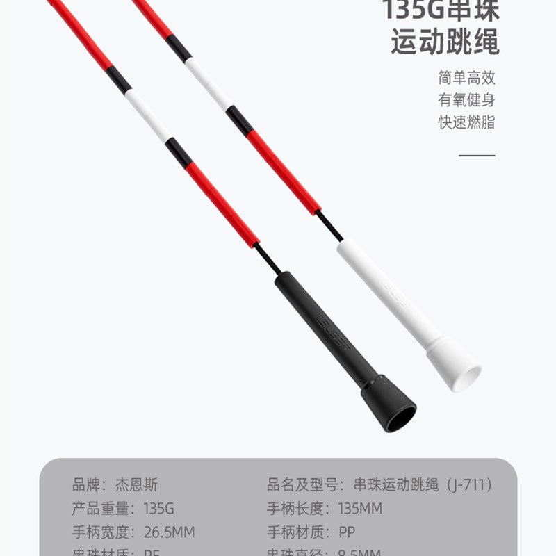 JEENSII杰恩斯Z系列竹节硬珠节花式曼巴跳绳耐摔抗冻进阶Z10