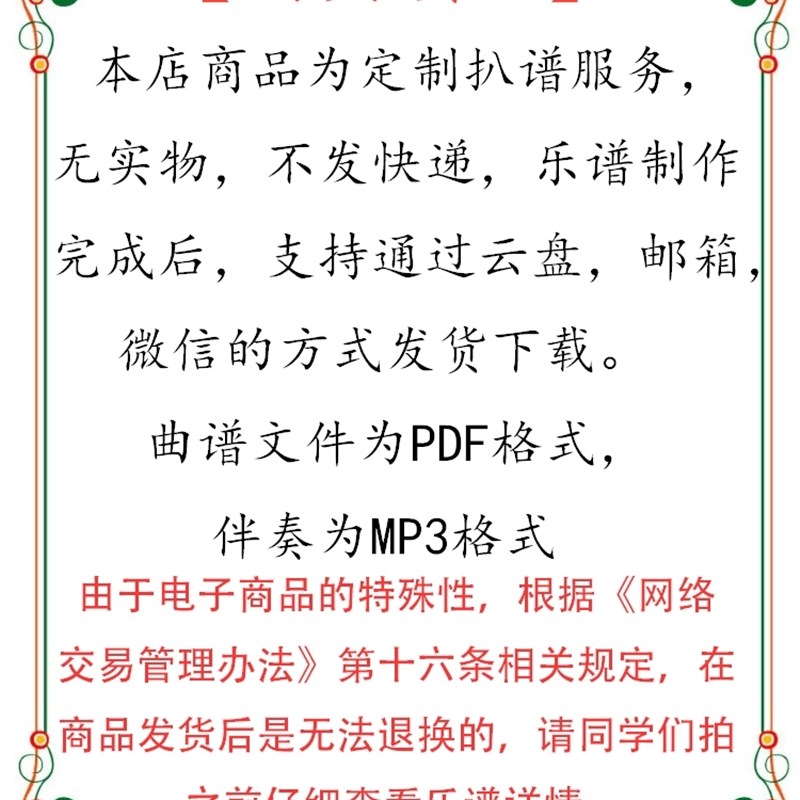 晓车 萨克斯谱单簧管谱长笛谱小提琴谱五线谱皮皮乐谱店