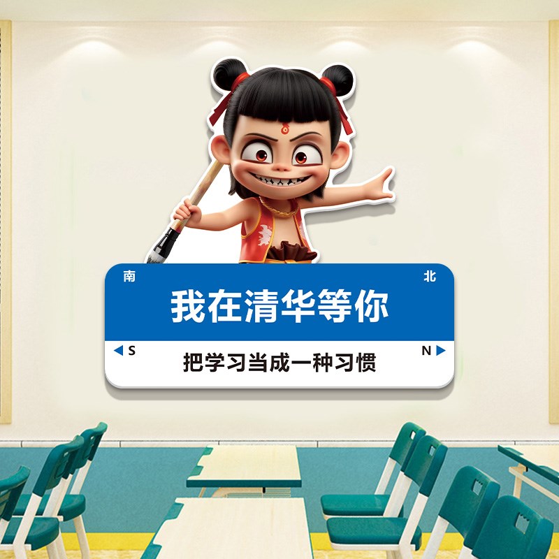 学生励志标语文化墙贴敖丙班级装饰教室布置初高中生学习鼓励激励