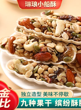 坚果小船酥每日坚果挞琳琅聚果船休闲即食独立包装解馋美味小零食