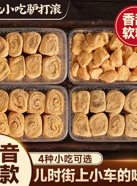 正宗驴打滚糕点东北特产豆面卷芝麻卷打糕糯米糍粑老北京零食小吃