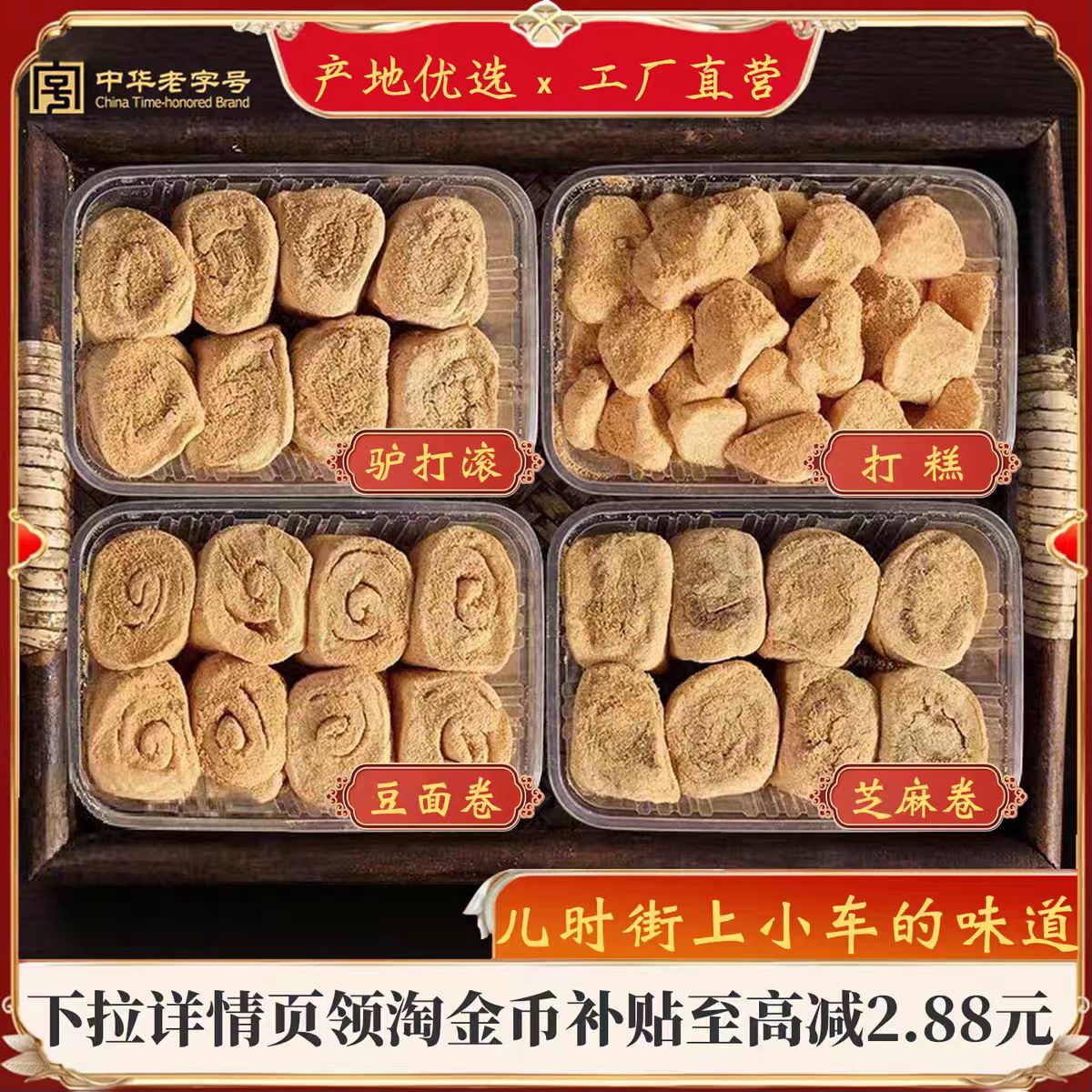 正宗驴打滚糕点4盒1800g糯糯叽叽