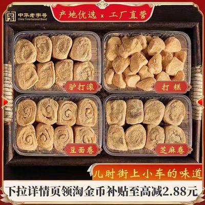 正宗驴打滚糕点4盒1800g糯糯叽叽
