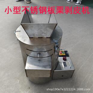 电不锈机钢板栗去皮壳机粟子剥皮ZUR动机脱机商用小型板栗剥壳扒