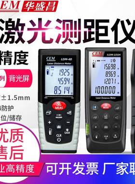 激光测距仪LDM-40/70/60H/80H/100H电子量房尺iLDM150H