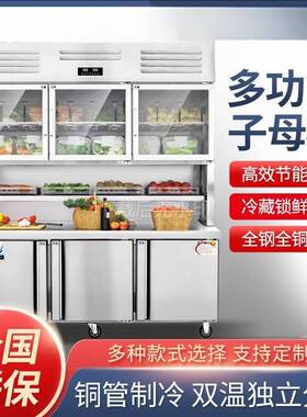 多功能子母柜商用冷藏冷冻一体展示柜四门六门冰箱工作台保鲜冰柜