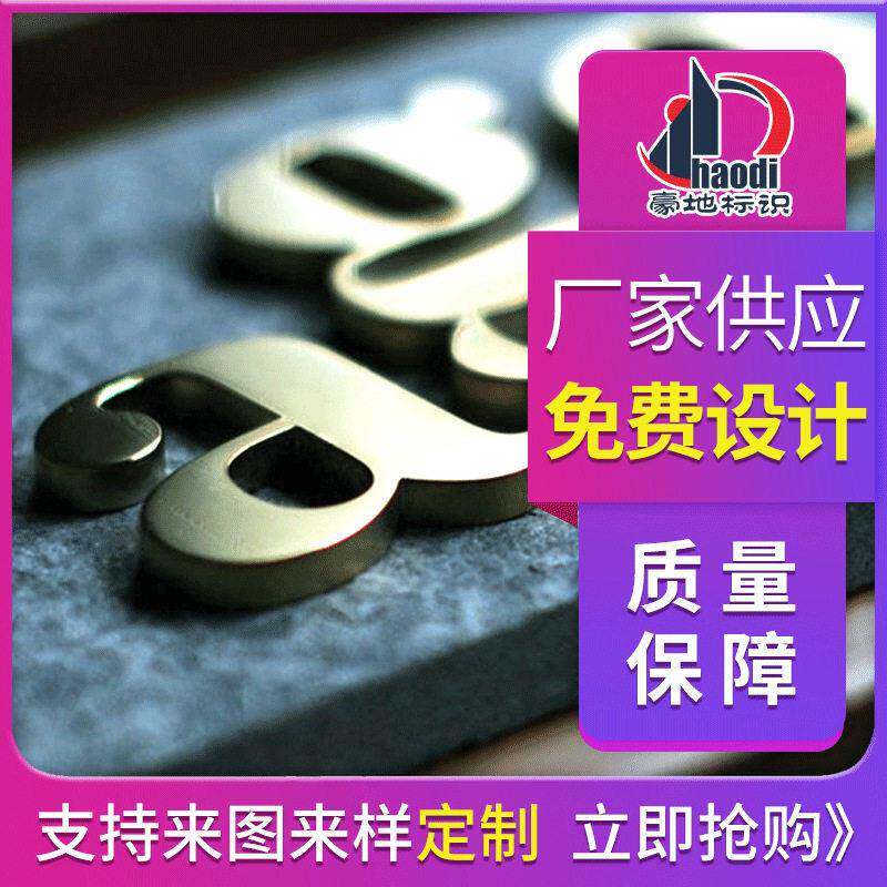 不锈钢实心字门头招牌金属玫瑰金字树脂字精品钛金字厂家供应