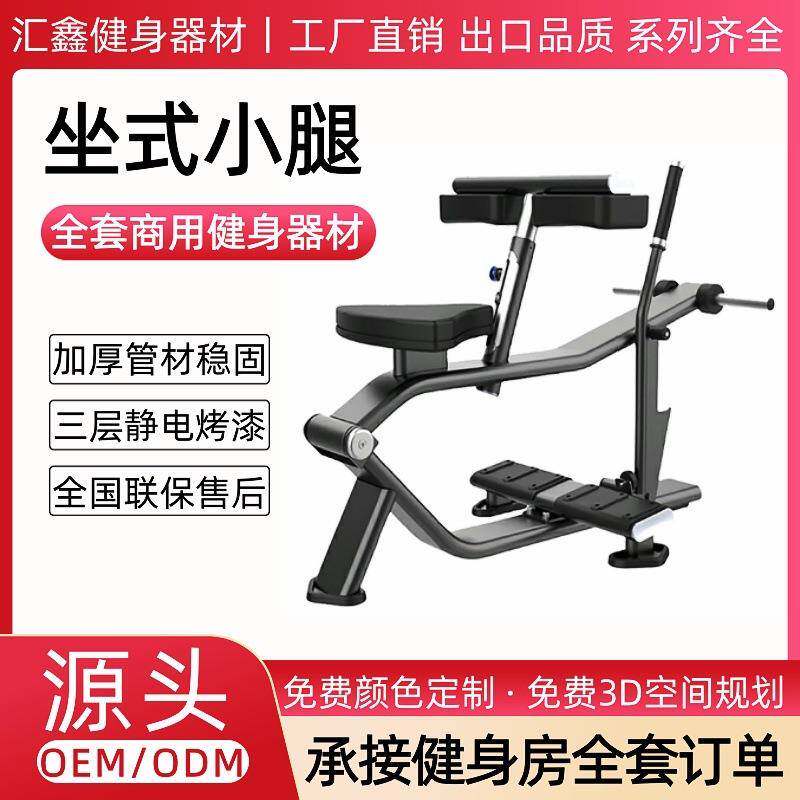 坐式小腿家用商用健身房胫骨前侧勾腿训练腓肠肌负重坐姿提踵训练
