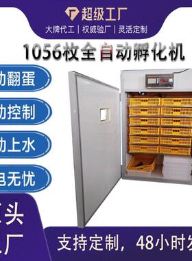 跨境全自动孵化器工业型孵蛋器家用型恒温小鸡孵化器incubator