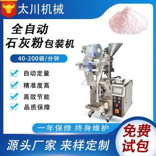 石灰粉320包装机全自动定量氢氧化钙粉剂分装机圆角粉末包装机