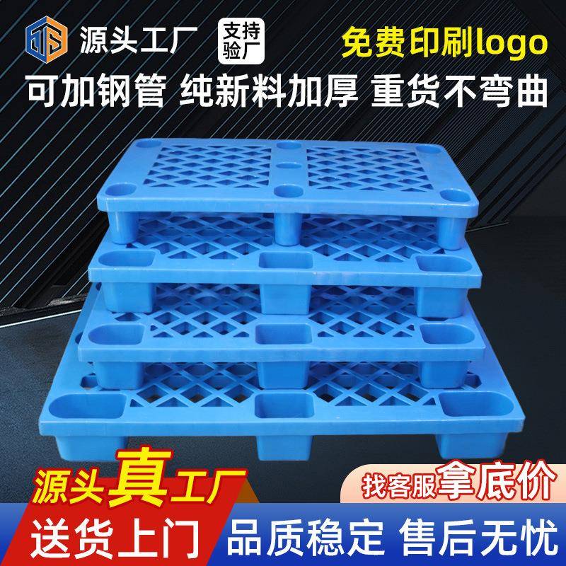 厂塑料托盘九脚超市工厂货物仓库中转叉车防潮栈板防老化