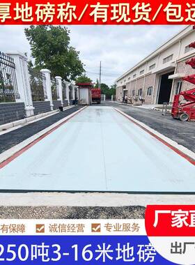 加厚高强钢高精度地磅秤10T0T50T80T120T150吨电子汽车过磅称重