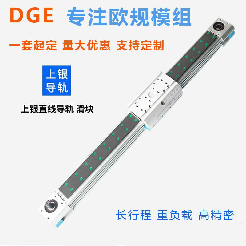 DGE60同步带皮带直线滑台模组自由搭建十字龙门喷涂点胶机滑轨道