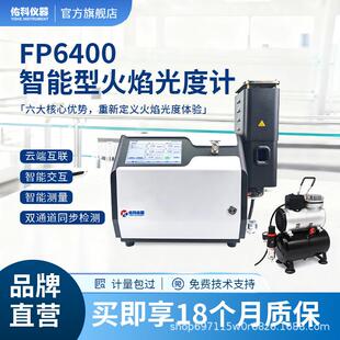 火焰光度计原子吸收分光WGH6400实验室钾钠锂元素检测分析仪荧光