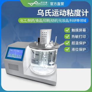 乌氏粘度计自动低温乌氏粘度测定仪化工溶剂药物制剂乌氏粘度仪