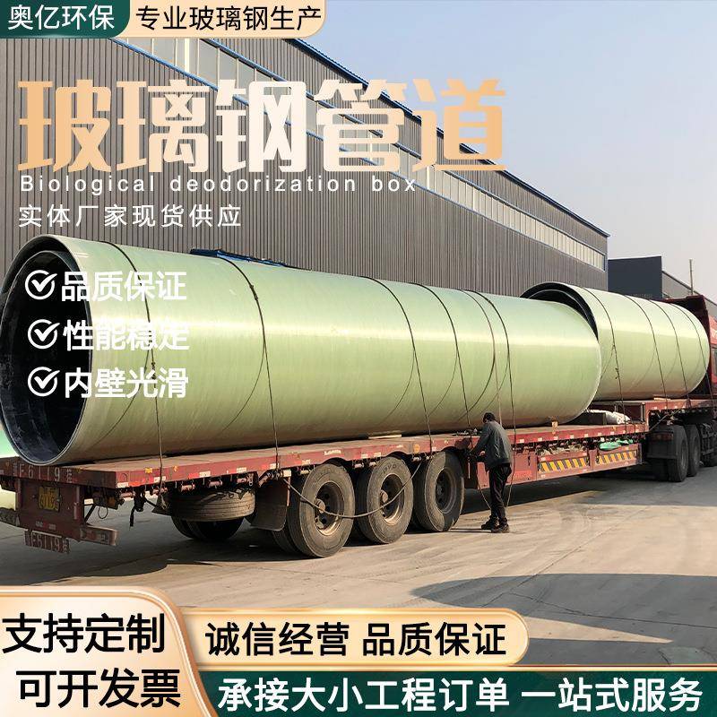玻璃钢缠绕夹砂管道厂家污水处理厂通风除臭管道玻璃钢大口径管道