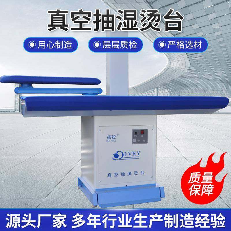真空抽湿烫台2.0厂家供货干洗店衣物自动吸风式烫台宾馆熨烫设
