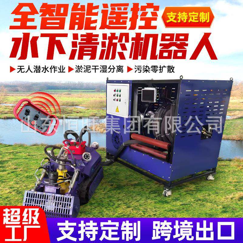 水下清淤机器人全自动智能遥控管道河道排污淤泥疏通清理吸污机器