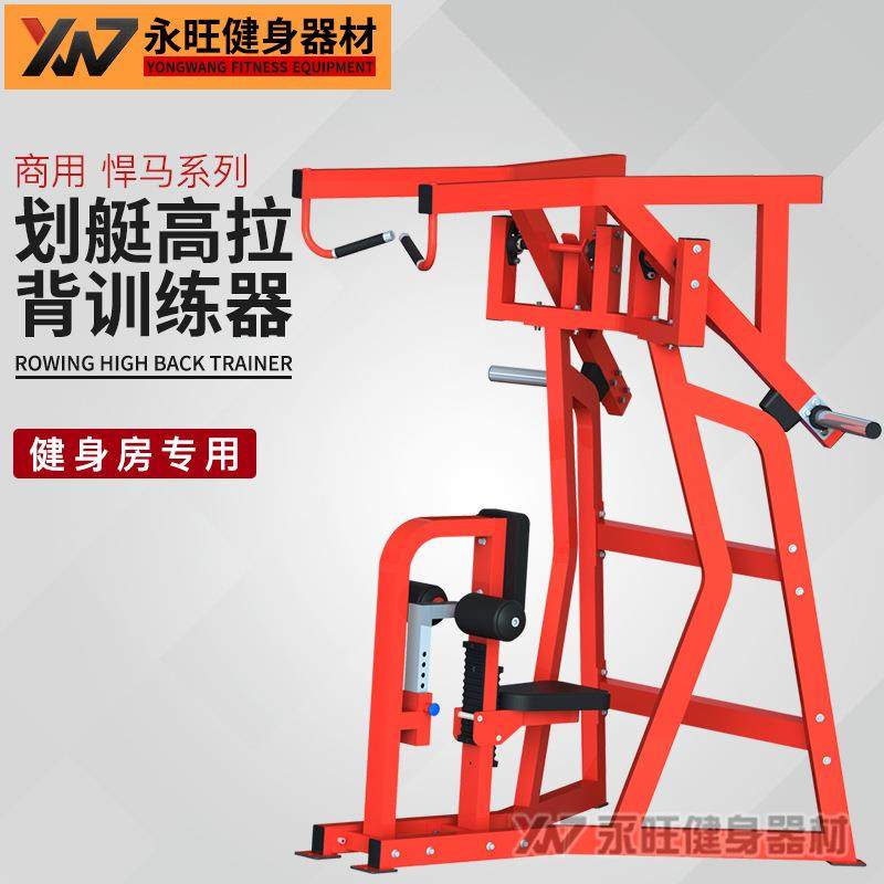 商用健身房用悍马力量器械坐式划艇高拉背训练机高位下拉背训练器,运动/瑜伽/健身/球迷用品,健身器材套装,淘宝优惠券,粉丝福利购,淘宝优惠卷